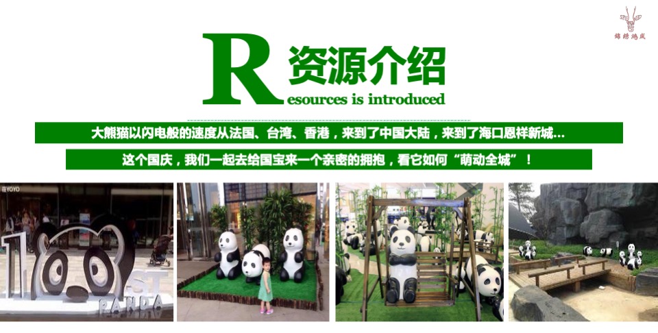 熊猫艺术巡回展活动方案