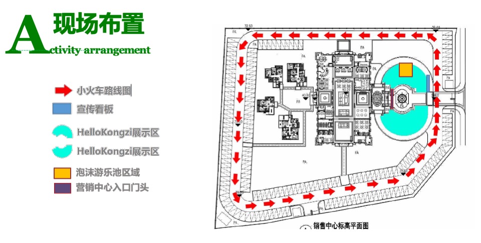 熊猫艺术巡回展活动方案
