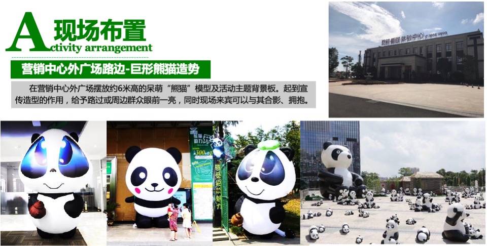 熊猫艺术巡回展活动方案