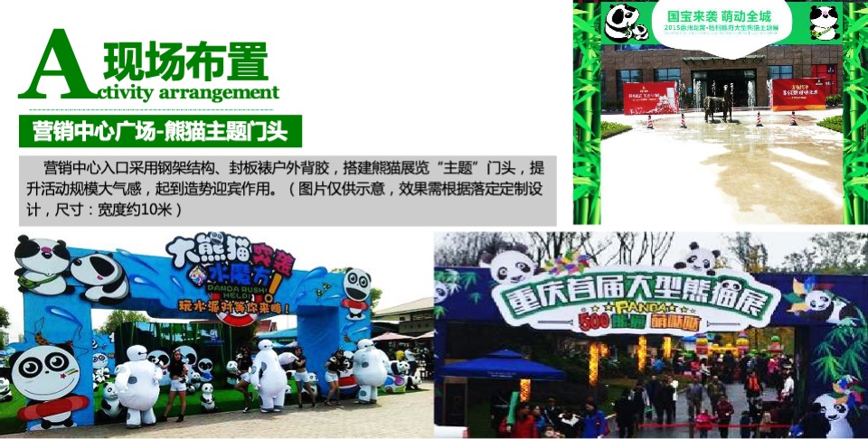 熊猫艺术巡回展活动方案