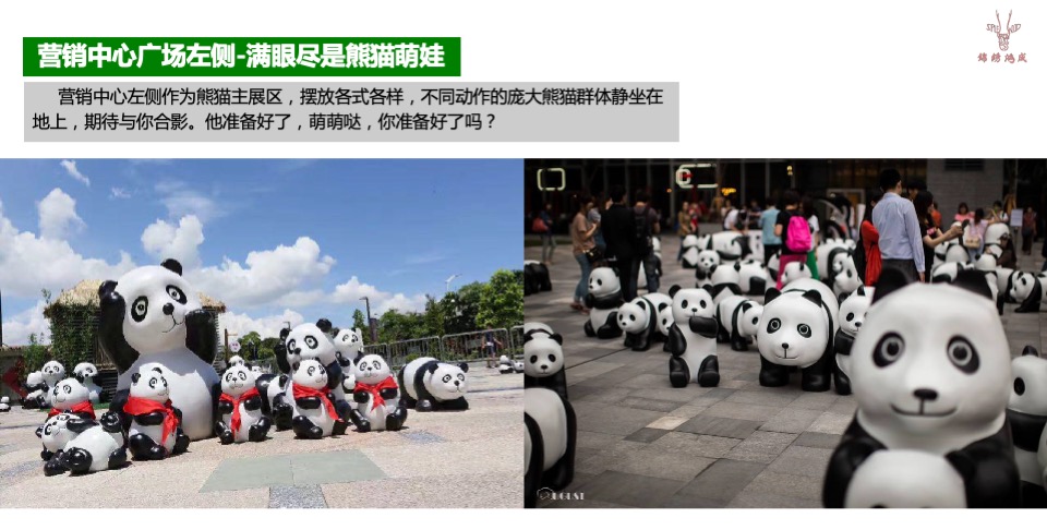 熊猫艺术巡回展活动方案