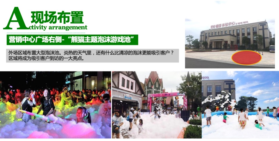 熊猫艺术巡回展活动方案