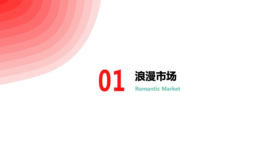 商家520事件营销活动策划方案