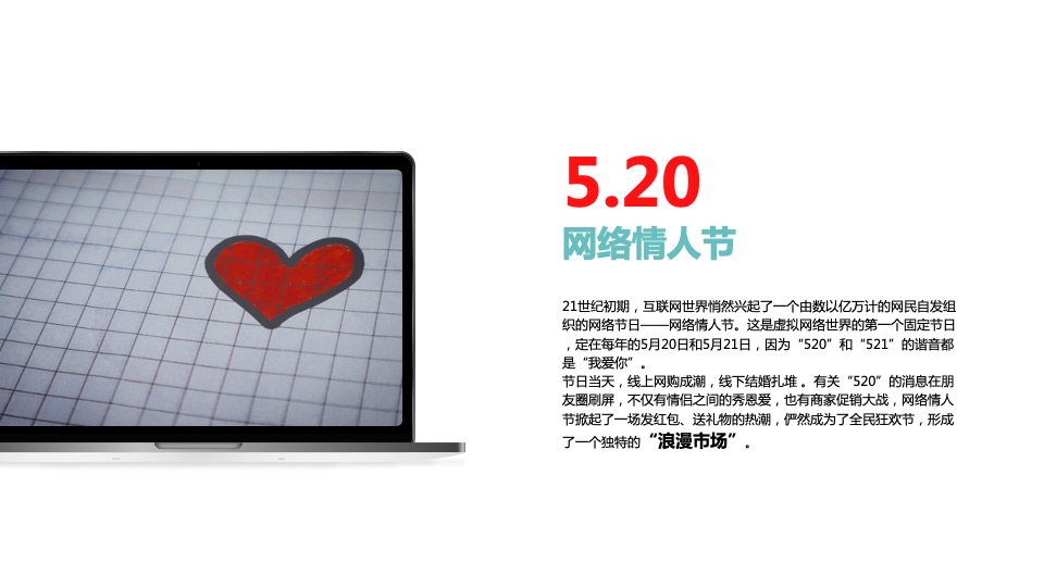 商家520事件营销活动策划方案