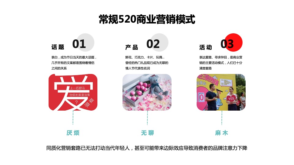 商家520事件营销活动策划方案