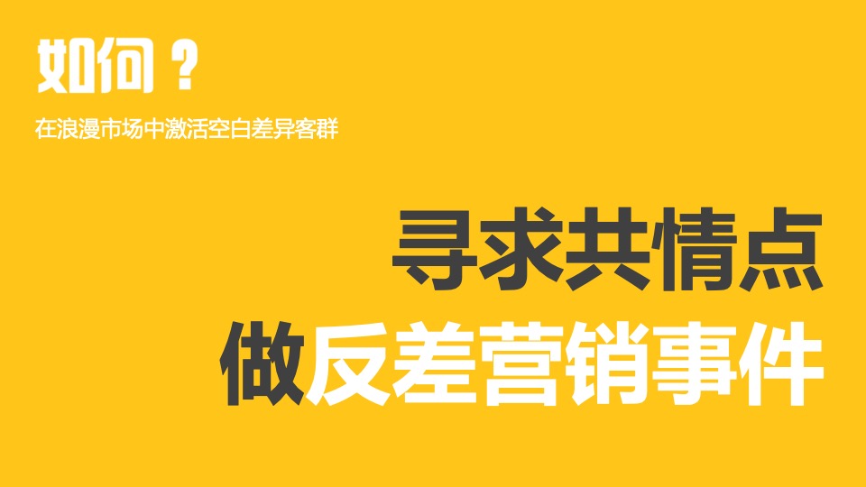 商家520事件营销活动策划方案