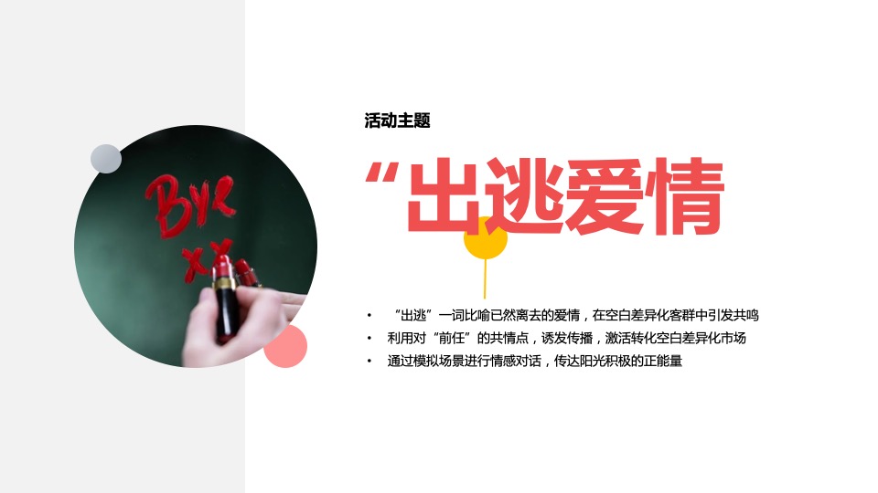 商家520事件营销活动策划方案