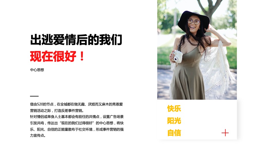 商家520事件营销活动策划方案