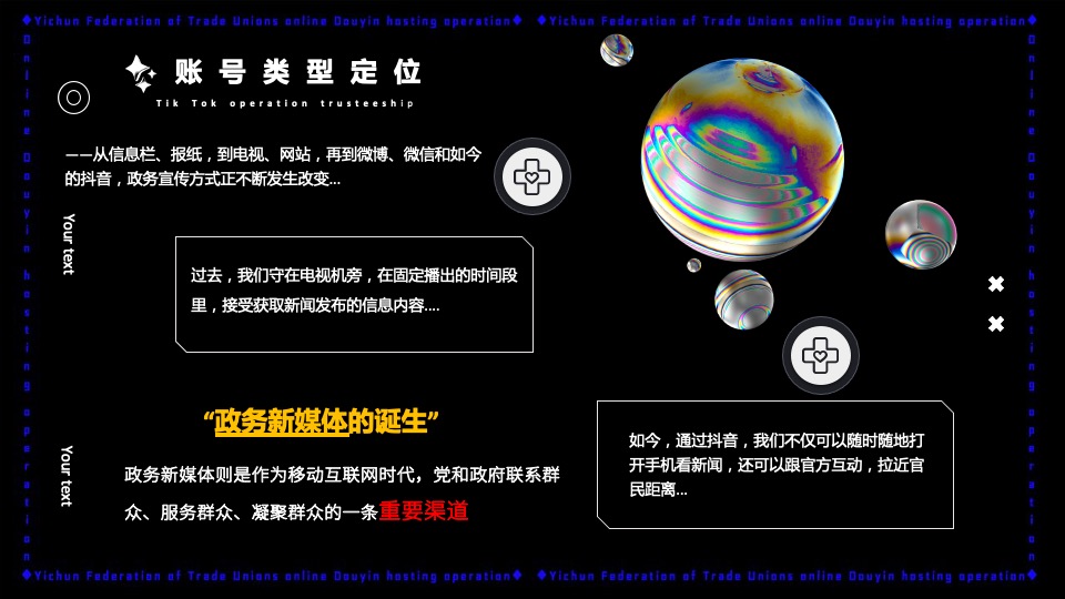 政府抖音运营方案