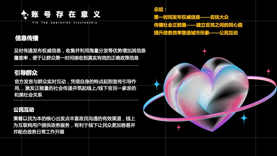 政府抖音运营方案