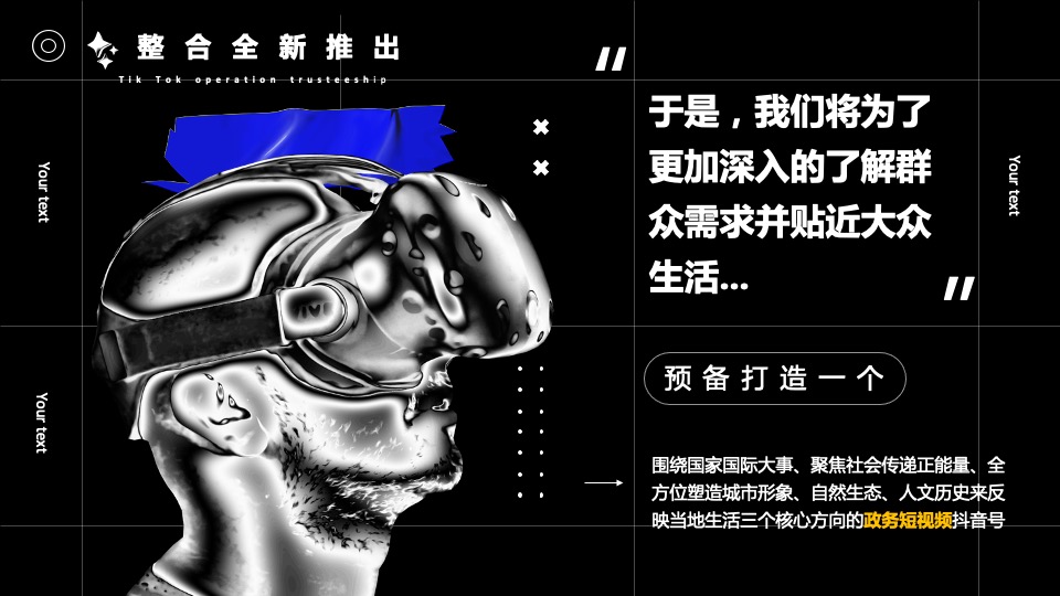 政府抖音运营方案