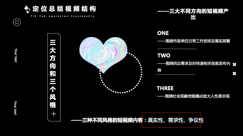 政府抖音运营方案