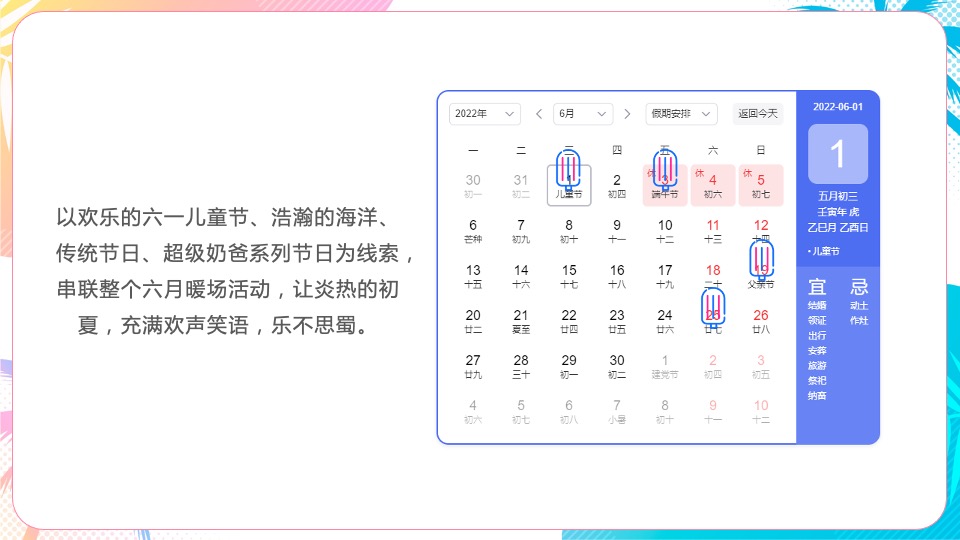 地产项目6月月度暖场（唤醒初夏主题）活动策划方案