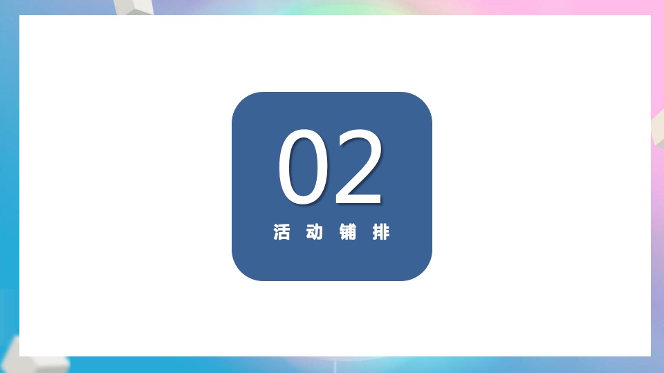 地产项目6月月度暖场（唤醒初夏主题）活动策划方案