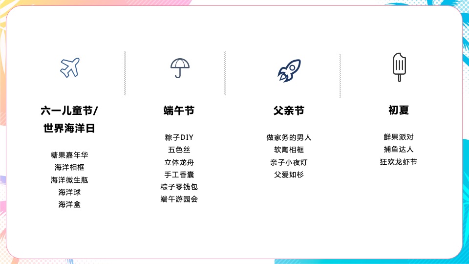 地产项目6月月度暖场（唤醒初夏主题）活动策划方案