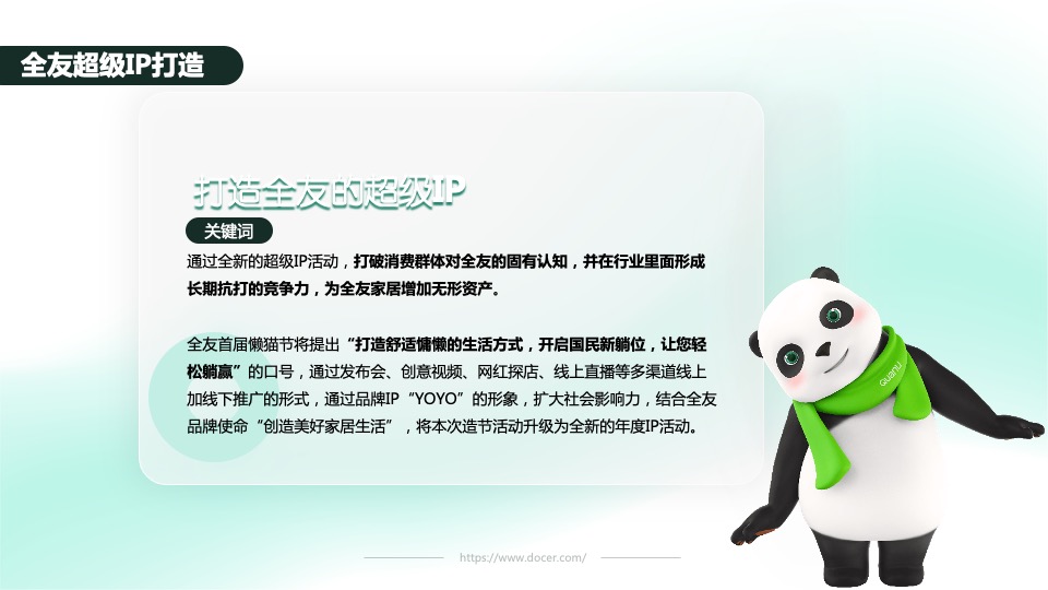 全友家居“懒猫节”大型营销活动方案