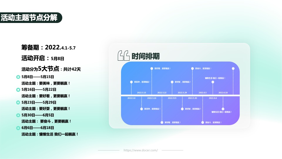 全友家居“懒猫节”大型营销活动方案