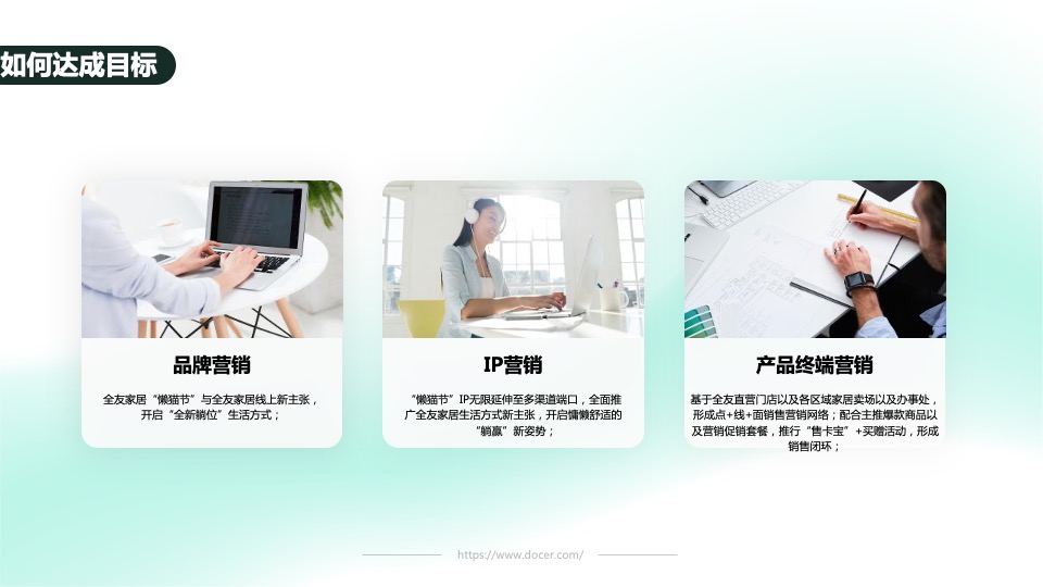 全友家居“懒猫节”大型营销活动方案