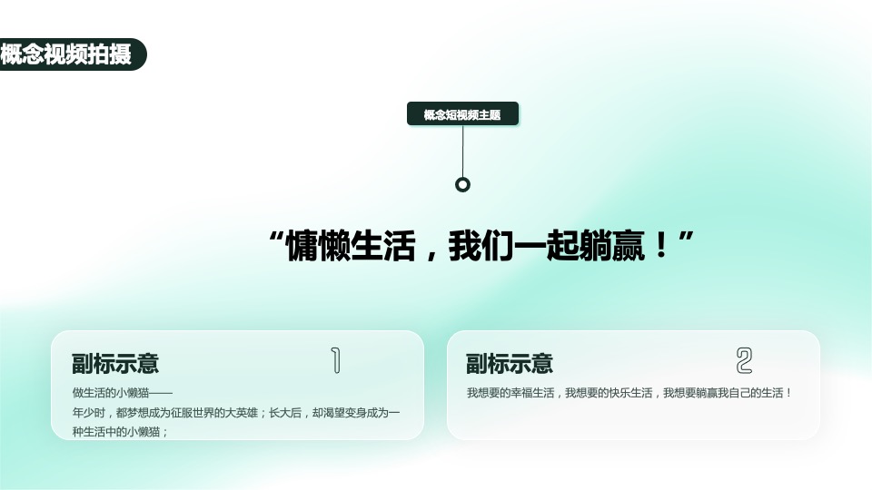 全友家居“懒猫节”大型营销活动方案