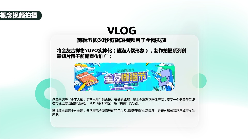 全友家居“懒猫节”大型营销活动方案