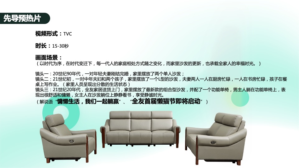 全友家居“懒猫节”大型营销活动方案