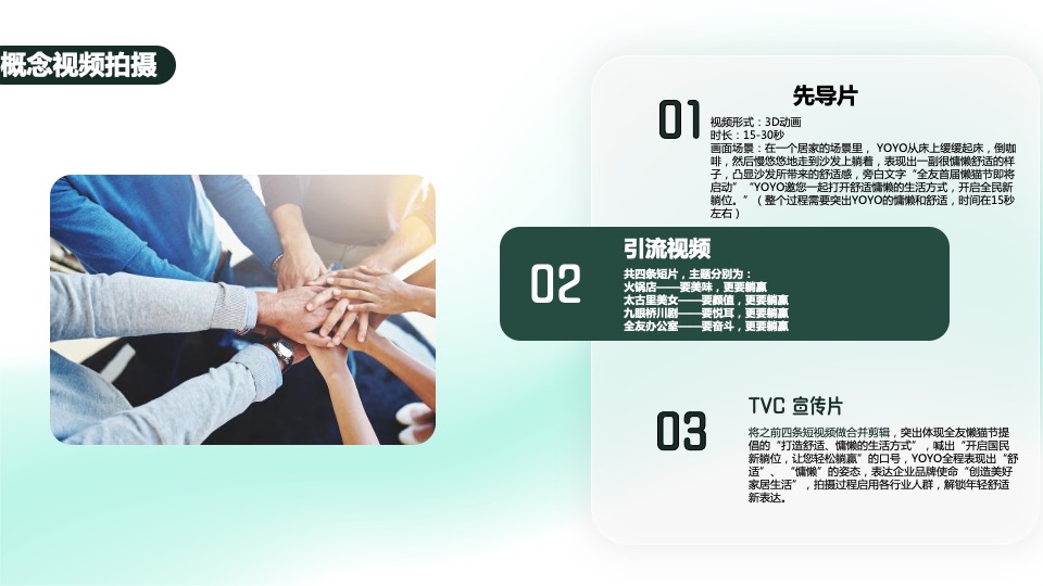 全友家居“懒猫节”大型营销活动方案