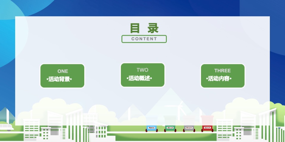 城市生活垃圾分类进社区（拥抱绿色生活主题）活动策划方案