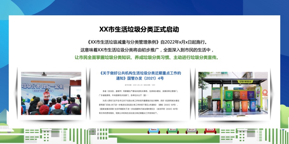 城市生活垃圾分类进社区（拥抱绿色生活主题）活动策划方案