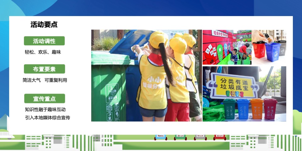 城市生活垃圾分类进社区（拥抱绿色生活主题）活动策划方案