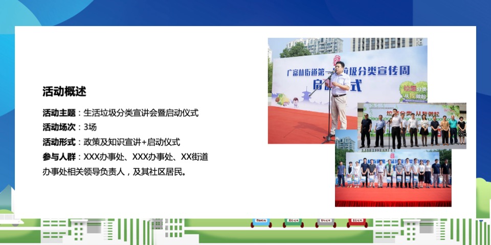城市生活垃圾分类进社区（拥抱绿色生活主题）活动策划方案