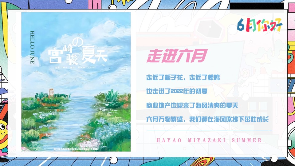 商业地产6月系列圈层（缤纷六月·FUN肆狂欢主题）活动策划方案