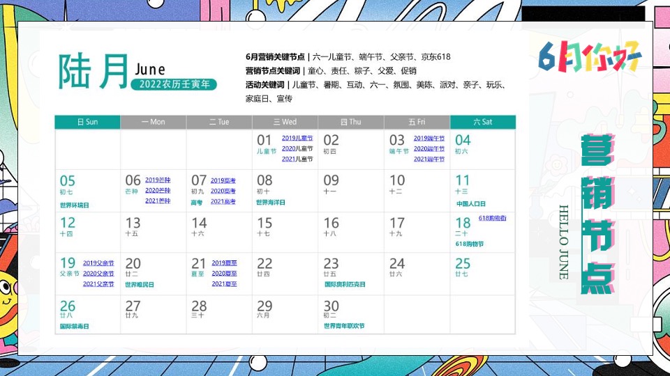 商业地产6月系列圈层（缤纷六月·FUN肆狂欢主题）活动策划方案
