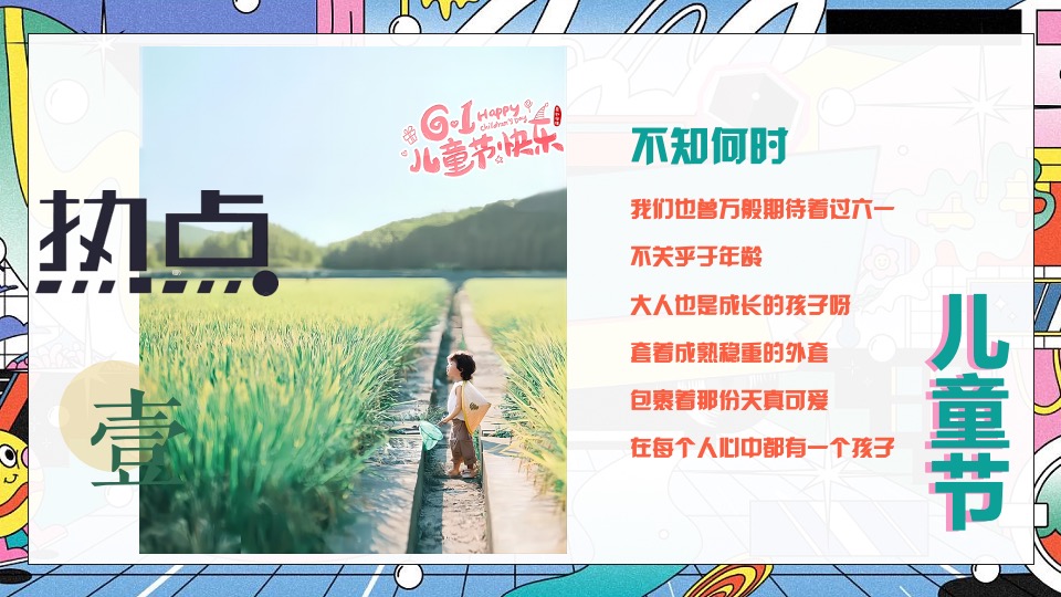 商业地产6月系列圈层（缤纷六月·FUN肆狂欢主题）活动策划方案