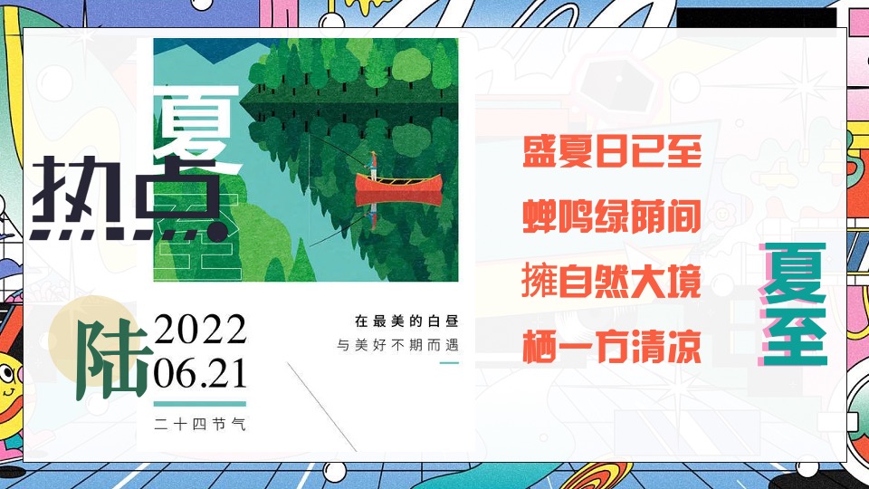 商业地产6月系列圈层（缤纷六月·FUN肆狂欢主题）活动策划方案