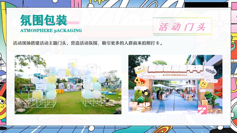 商业地产6月系列圈层（缤纷六月·FUN肆狂欢主题）活动策划方案