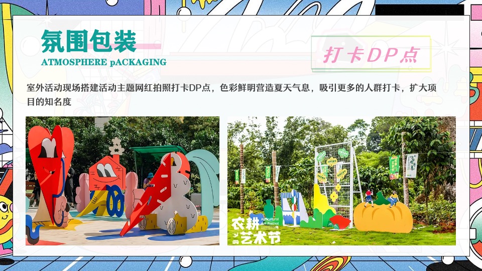 商业地产6月系列圈层（缤纷六月·FUN肆狂欢主题）活动策划方案