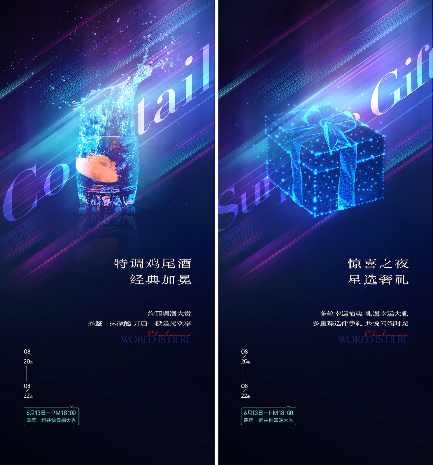 地产圈层调性暖场活动海报PSD源文件