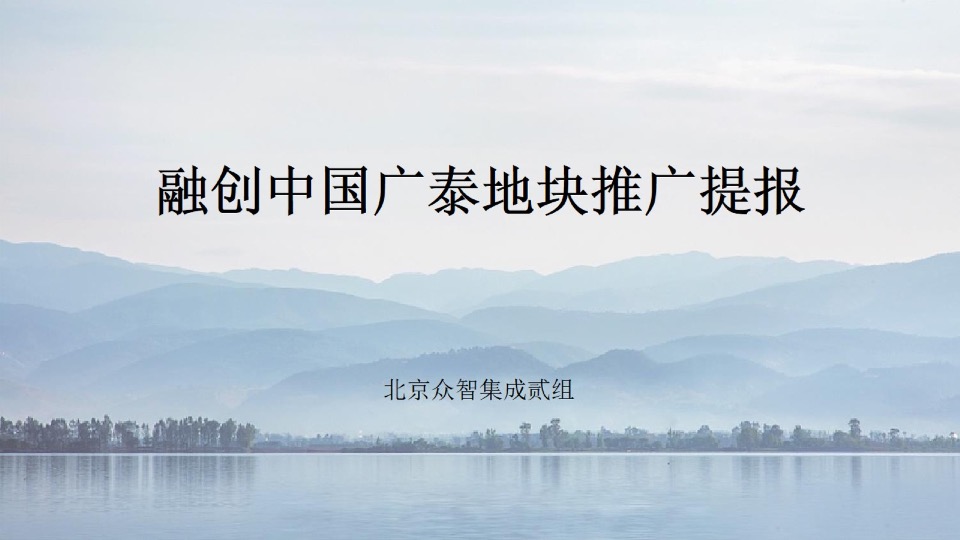 融创·济宁府整合推广提报#别墅##洋房#