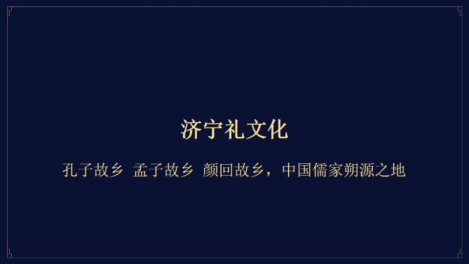 融创·济宁府整合推广提报#别墅##洋房#