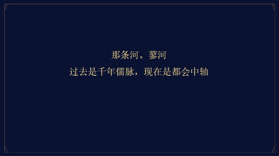融创·济宁府整合推广提报#别墅##洋房#