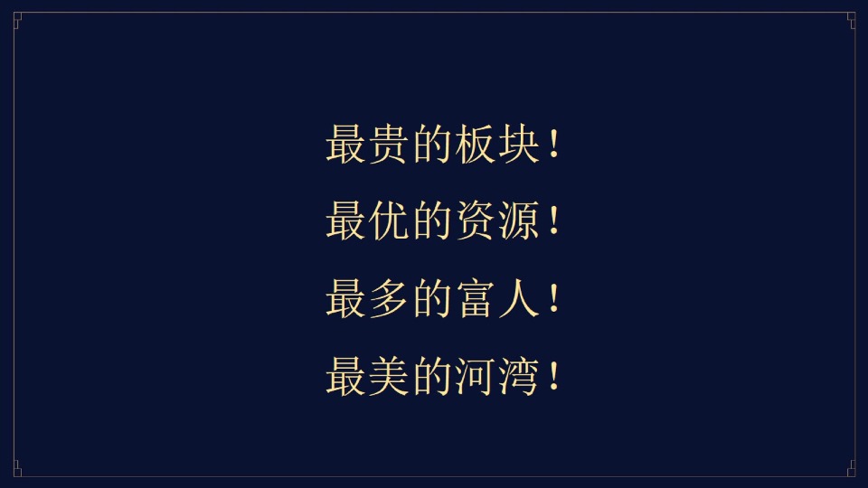 融创·济宁府整合推广提报#别墅##洋房#