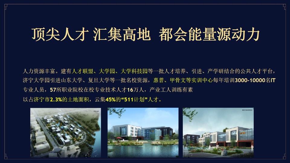 融创·济宁府整合推广提报#别墅##洋房#