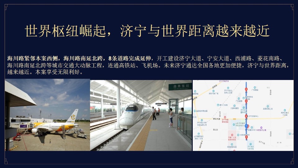 融创·济宁府整合推广提报#别墅##洋房#