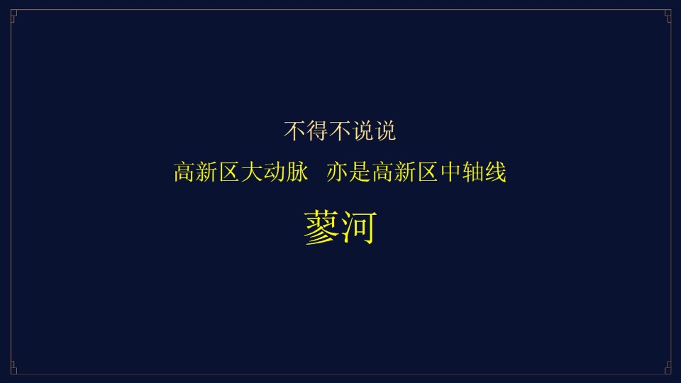 融创·济宁府整合推广提报#别墅##洋房#