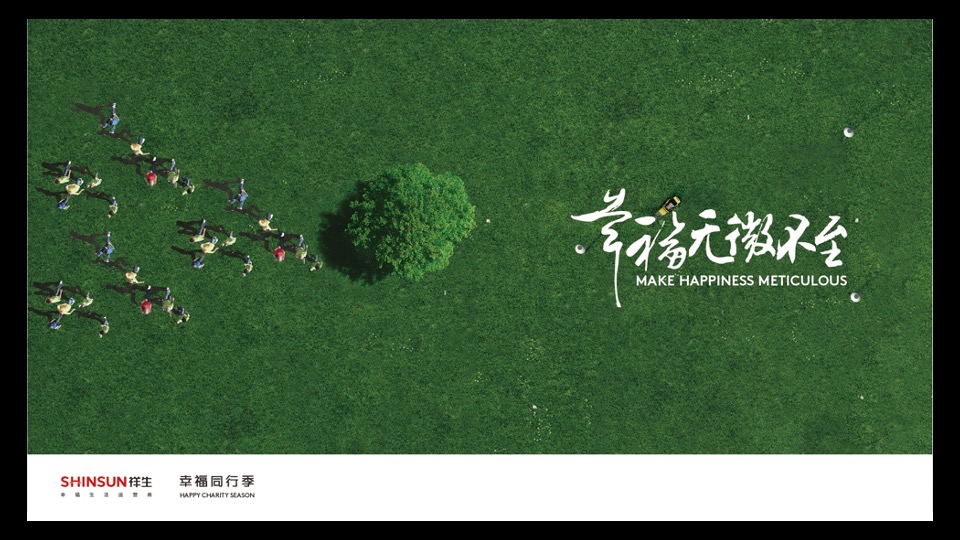 疫情下祥生集团年度品牌传播策略-红鹤