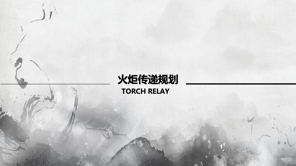 汾酒文化大巡展整合营销活动执行方案