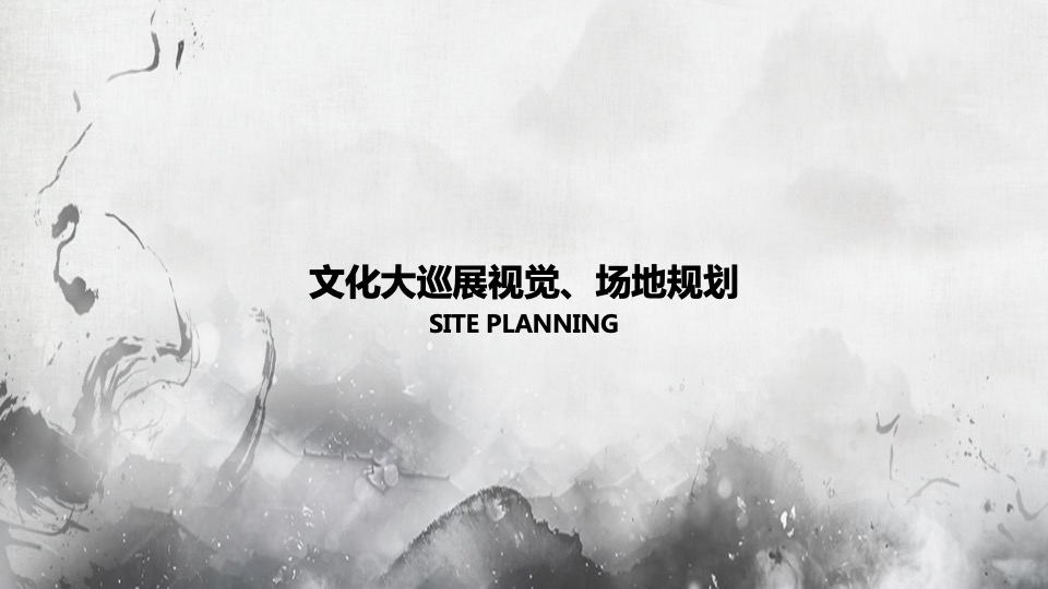 汾酒文化大巡展整合营销活动执行方案