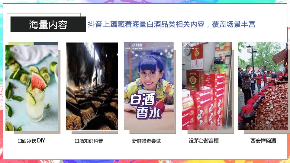 白酒品牌小猿口杯×抖音挑战赛合作方案