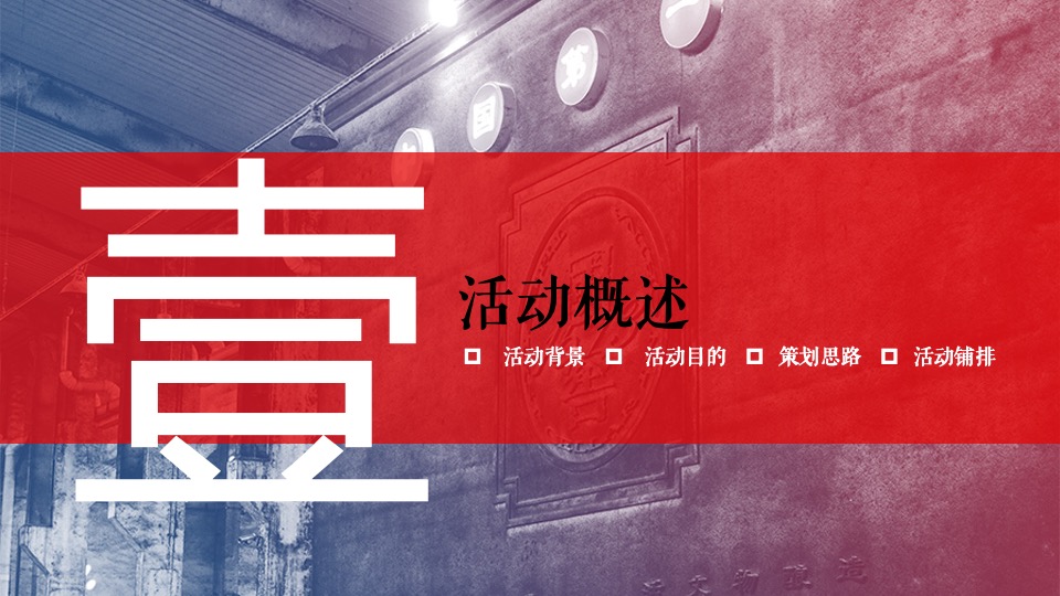 酒类品牌旅游区(8-10月)营销活动方案