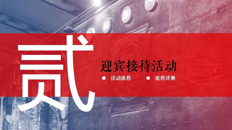 酒类品牌旅游区(8-10月)营销活动方案